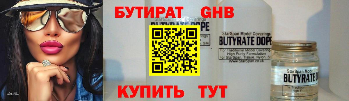 БУТИРАТ 1.4BDO  Вход с VPN  Алексин 