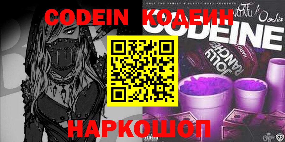 Алексин  Кодеиновый сироп Lean Purple Drank  Вход с VPN 