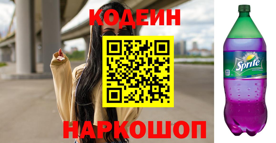 Codein Purple Drank Алексин
